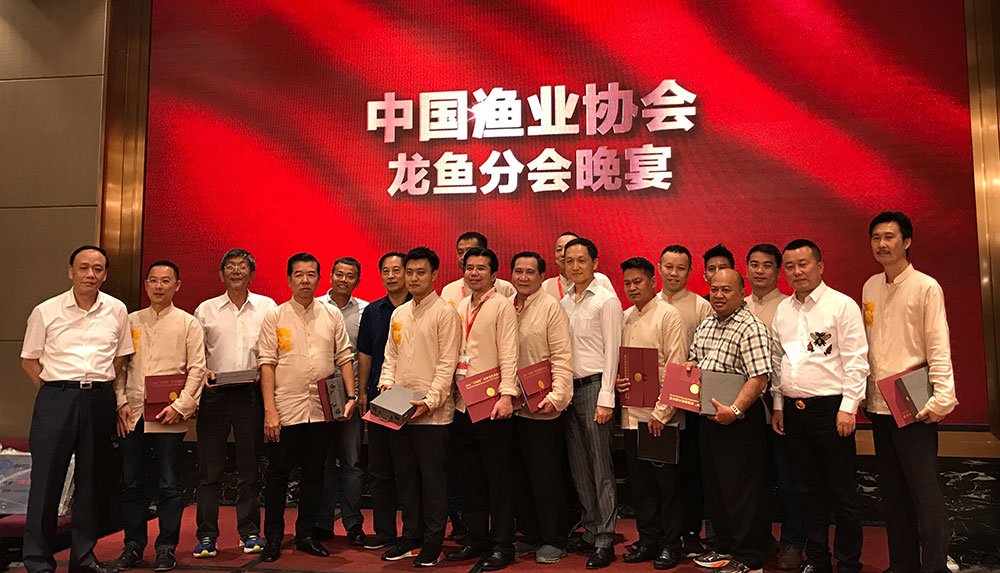 2018cips龙鱼大赛中国渔业协会龙鱼分会晚宴合影 养鱼与风水